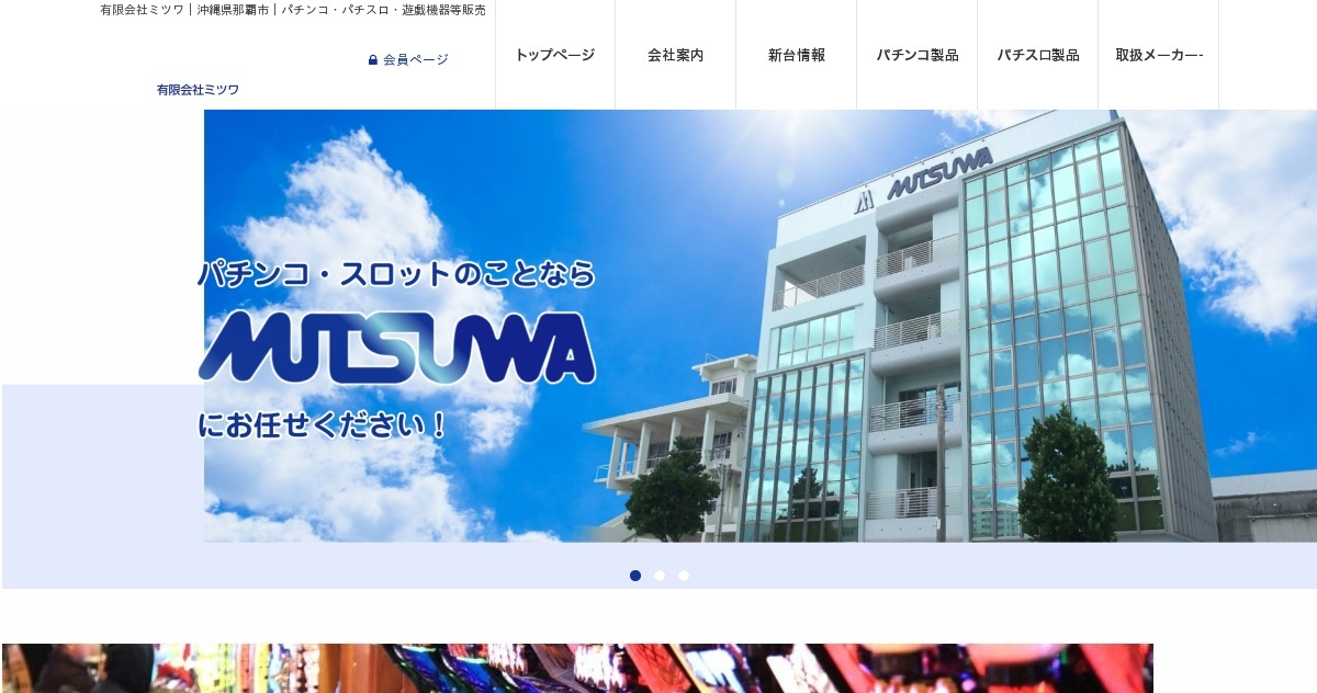 有限会社ミツワ